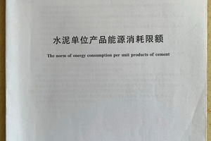 1 Transition of GB16780 from the vision of 2012 to 2021